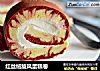 红丝绒旋风蛋糕卷的做法