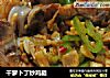 干萝卜丁炒鸡腿的做法