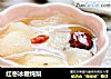 红枣冰糖炖梨的做法