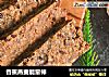香蕉燕麦能量棒的做法