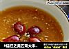 #信任之美五常大米试吃#红枣红糖粥的做法