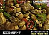 五花肉炒萝卜干的做法