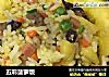 五彩菠萝饭的做法