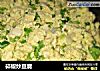 碎椒炒豆腐的做法