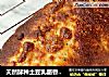 天然酵种土豆乳酪香葱面包的做法