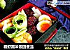 糟虾黑米饭团便当的做法