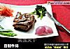 自制牛排的做法
