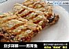 分步详解——煎带鱼的做法