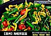 【温州】海蜒拌韭苔的做法