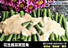 花生酱蒜泥豆角的做法