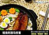 鳗鱼时蔬乌冬面的做法