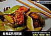 老黄瓜烧河豚鲞的做法