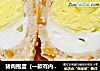 猪肉抱蛋（一款有内容的猪肉）的做法