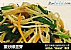 素炒绿豆芽的做法