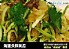 海蜇头拌黄瓜的做法