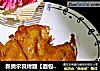 新奥尔良烤翅【面包机】的做法
