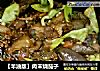 【羊油版】肉末烧茄子的做法