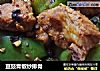 豆豉青椒炒排骨的做法