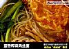 蛋香榨菜肉丝面的做法