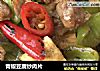 青椒豆腐炒肉片的做法