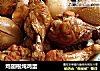 鸡翅根炖鸡蛋的做法