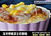 玉米香肠芝士白面包的做法