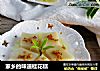 家乡的味道桂花糕的做法