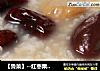 【鲁菜】--红枣栗子粥的做法