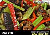 西芹驴肉的做法