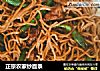 正宗农家炒面条的做法