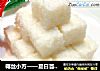 椰丝小方——夏日首选小甜品的做法