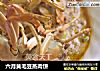 六月黄毛豆蒸肉饼的做法