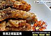 鲁菜之椒盐里脊的做法