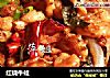 红烧牛蛙的做法