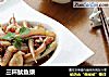 三杯鱿鱼须的做法