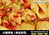 小暑养生｜中式炒贝壳面的做法