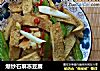 爆炒石屏冻豆腐的做法