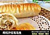 肉松沙拉毛毛虫的做法