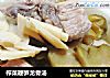 榨菜鞭笋龙骨汤的做法