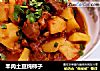 羊肉土豆炖柿子的做法