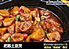 肥肠土豆煲的做法