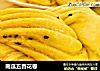 南瓜五香花卷的做法