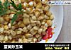 蛋黄炒玉米的做法