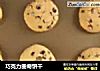 巧克力曲奇饼干的做法