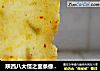 陕西八大怪之面条像裤带——biangbiang面的做法