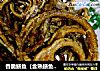 香脆鳝鱼（含熟鳝鱼家庭去骨法）的做法