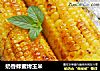 奶香蜂蜜烤玉米的做法