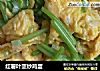红薯叶茎炒鸡蛋的做法