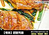 【粤菜】甜酸鸡翅的做法