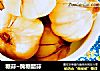 糖蒜~腌糖醋蒜的做法